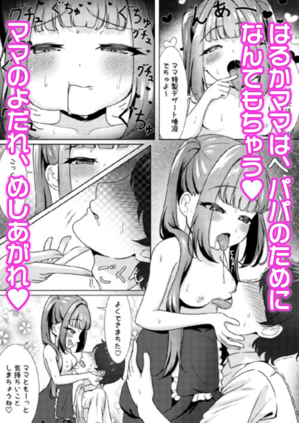 パパだけのママになってあげる