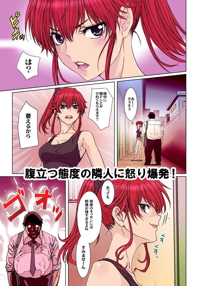 【フルカラー版】クソ腹立つ隣のヤリマンヤンキーを催●術で最高級オナホにする。