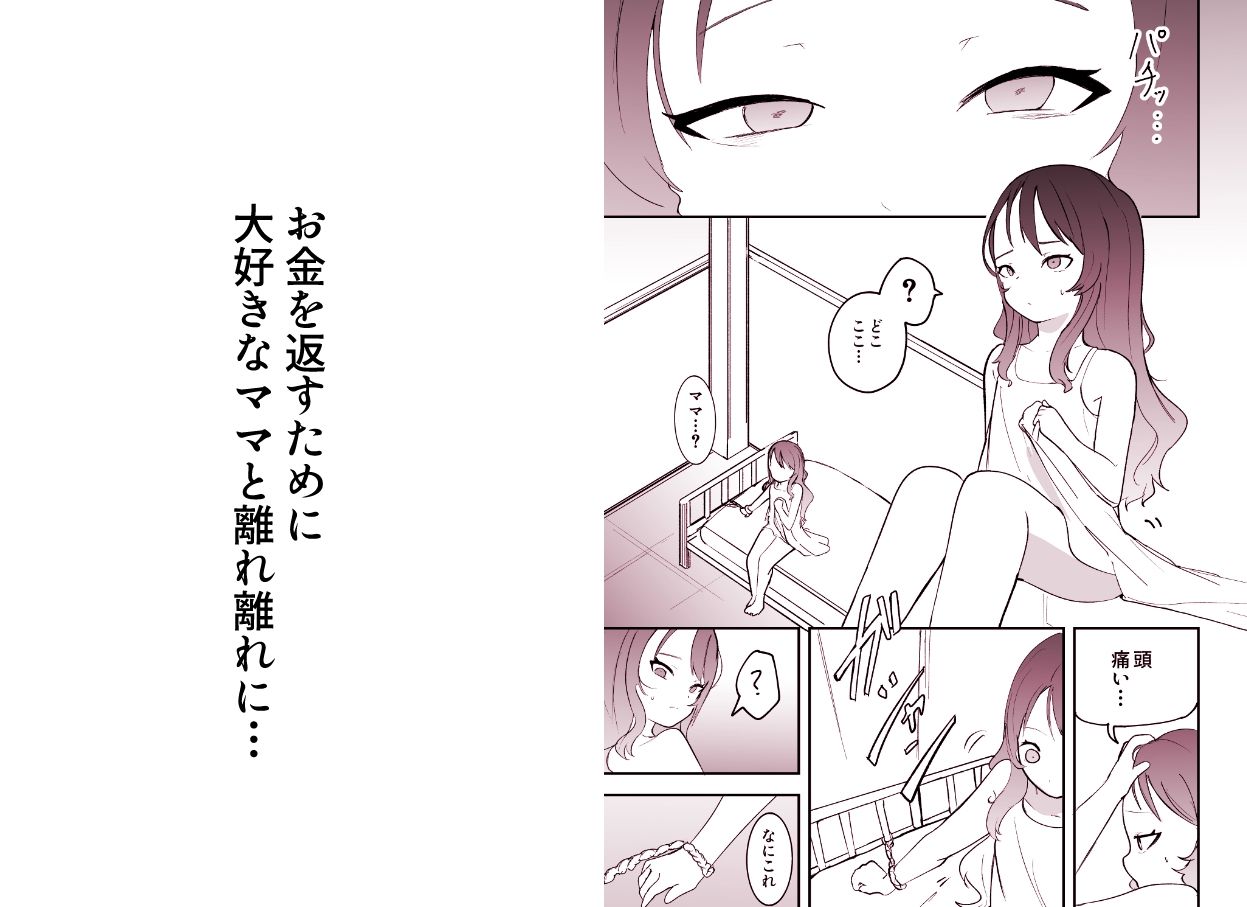 借金返済のため売られた少女達はアクメ落ち2