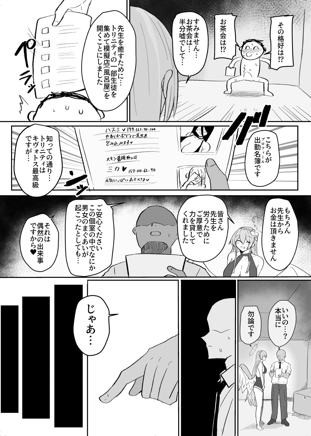 トリニティ謝肉祭「超」高級ソープランド〜先生だけのロイヤルご奉仕〜