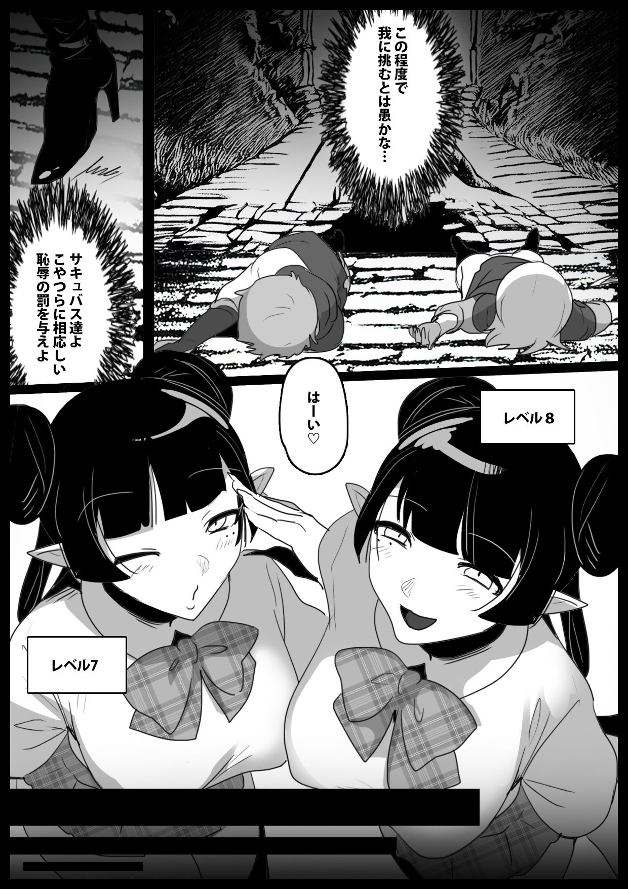 サキュバスに悪魔の搾精器で全レベルを搾り取られるお話