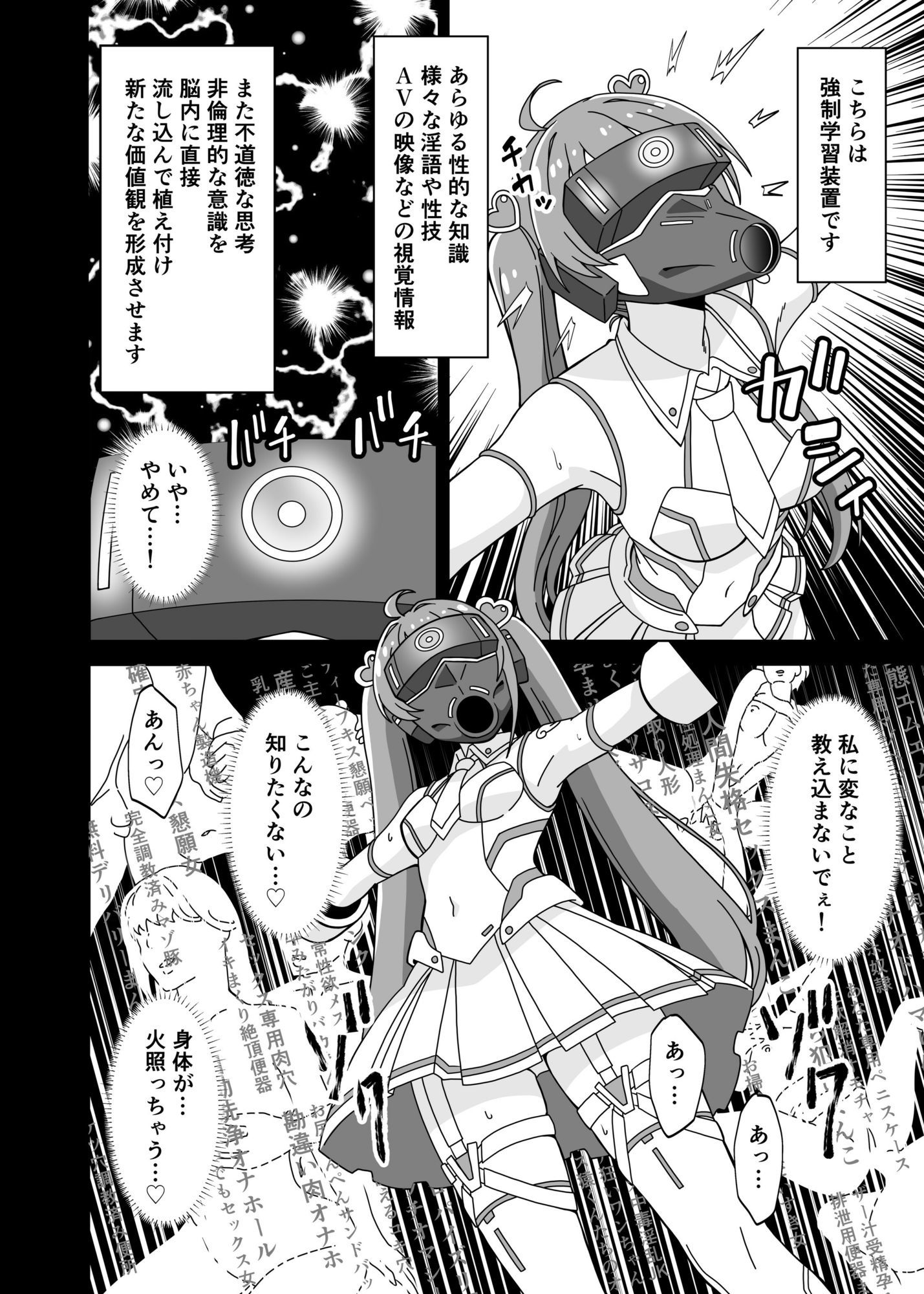 フェラ怪人の作り方