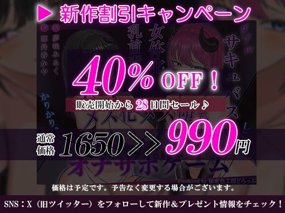 女体化×乳首マゾ】Wサキュバスによるメス化メス堕ちノルマ式オナサポゲーム【密着囁き×メス堕ち×しこしこ×かりかりボイス】