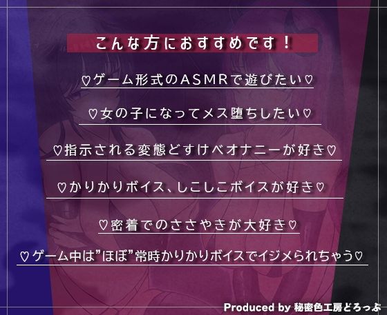 女体化×乳首マゾ】Wサキュバスによるメス化メス堕ちノルマ式オナサポゲーム【密着囁き×メス堕ち×しこしこ×かりかりボイス】