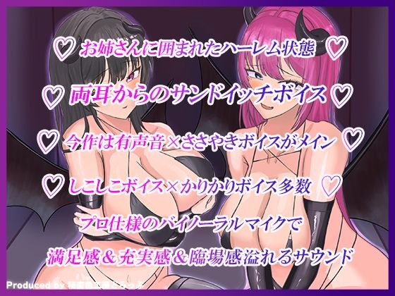 女体化×乳首マゾ】Wサキュバスによるメス化メス堕ちノルマ式オナサポゲーム【密着囁き×メス堕ち×しこしこ×かりかりボイス】