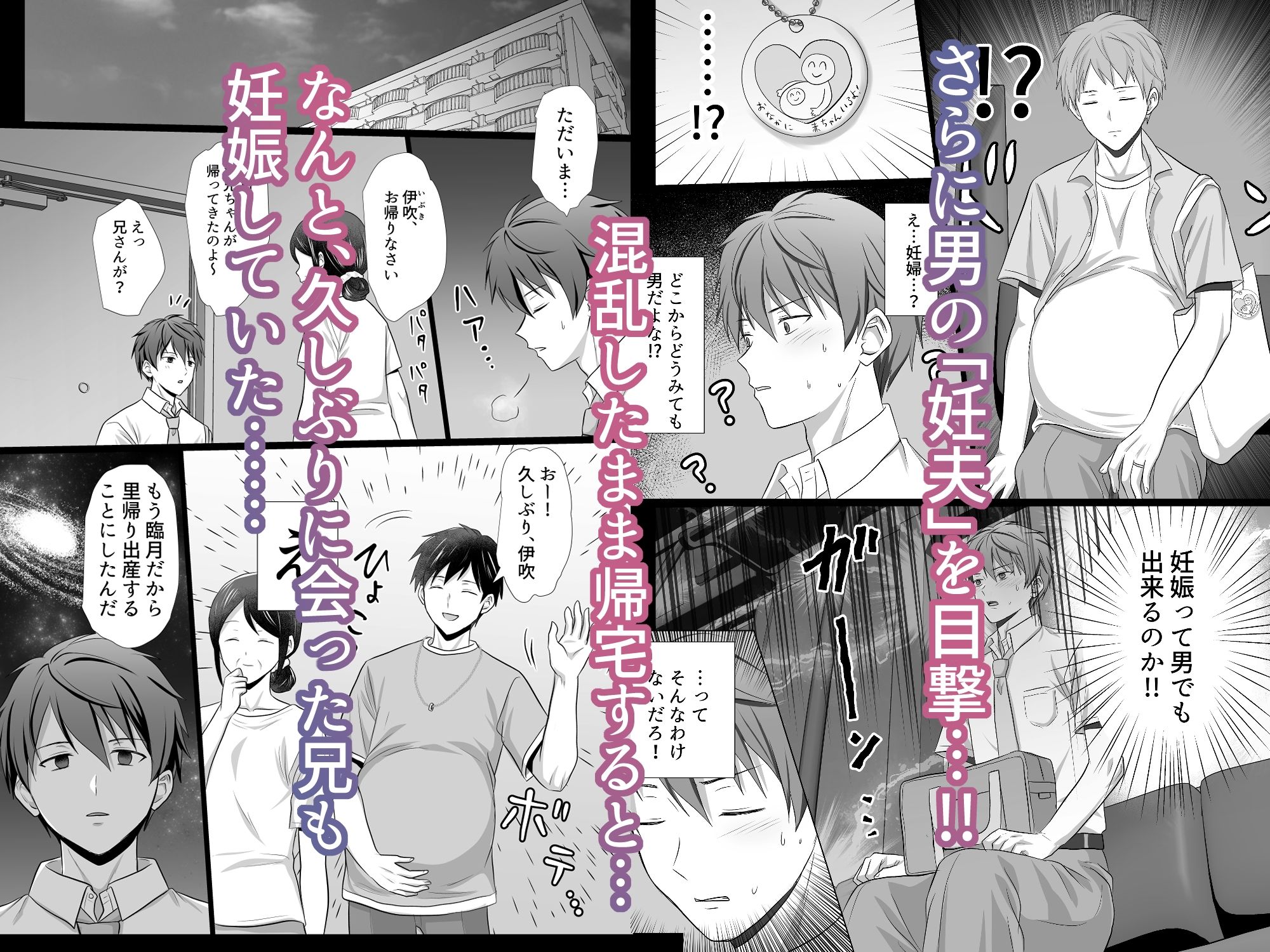 男の僕が孕まされ番にされた話