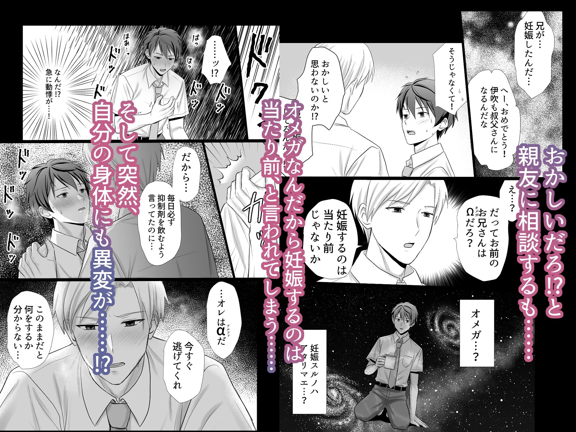 男の僕が孕まされ番にされた話