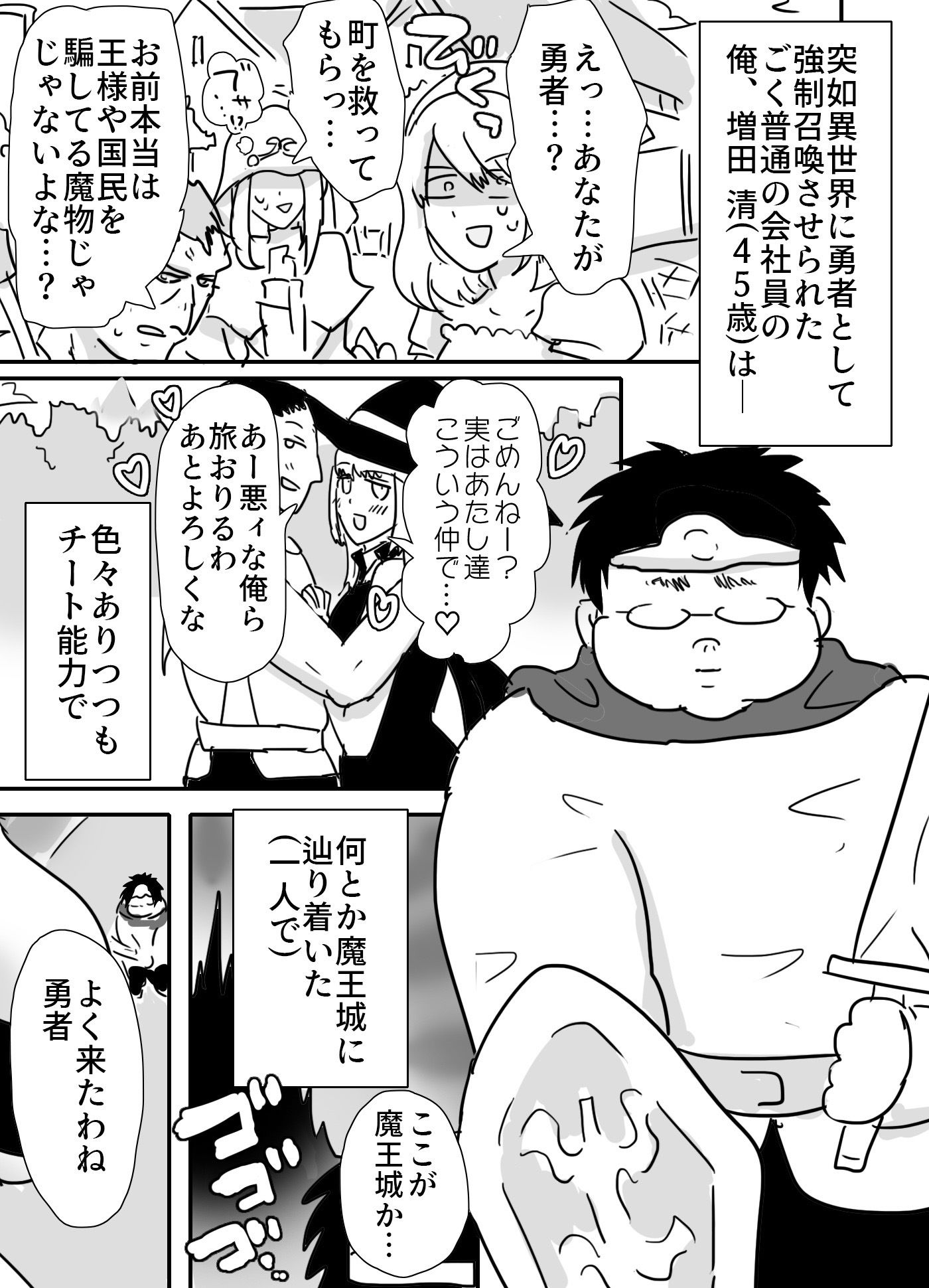 女魔王におそわれる勇者の話