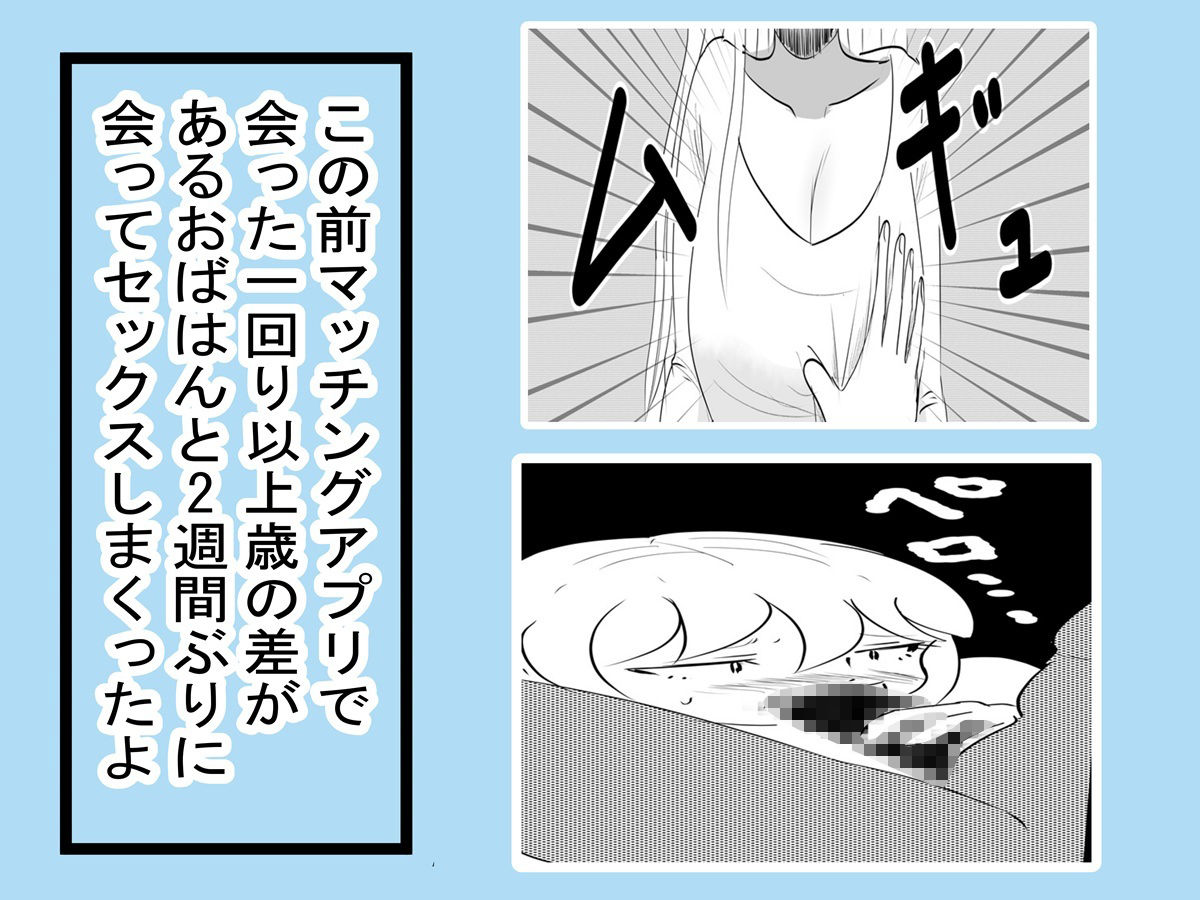 マッチングアプリで知り合ったおばちゃんとやりまくった2