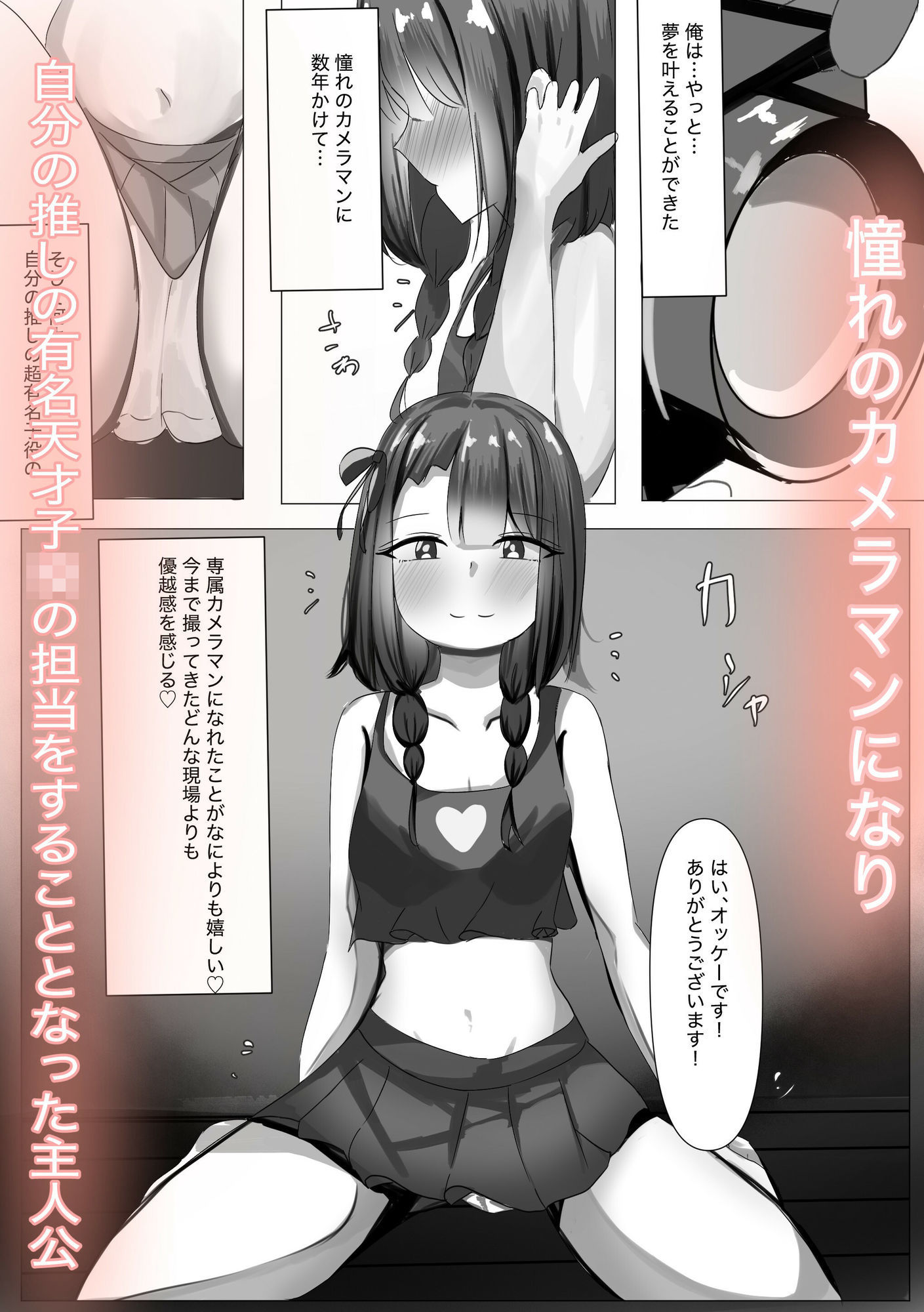天才子◯を強●調教催●