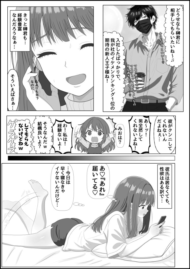 「舐められるの、好きなんですよね?」〜クンニ願望がバレた処女OL、黒マスク後輩の舌技にイかされておち〇ぽ懇願〜』