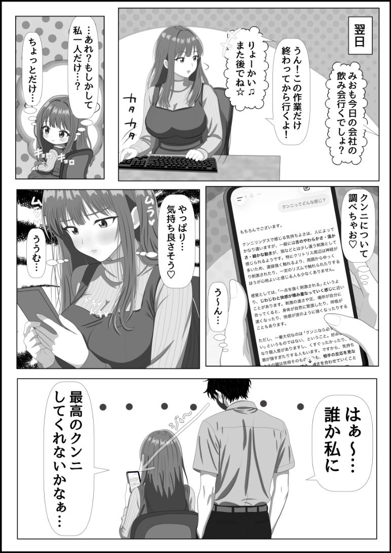 「舐められるの、好きなんですよね?」〜クンニ願望がバレた処女OL、黒マスク後輩の舌技にイかされておち〇ぽ懇願〜』