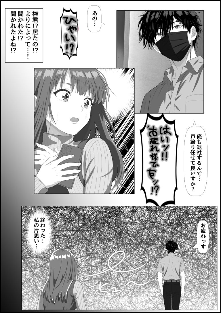 「舐められるの、好きなんですよね?」〜クンニ願望がバレた処女OL、黒マスク後輩の舌技にイかされておち〇ぽ懇願〜』