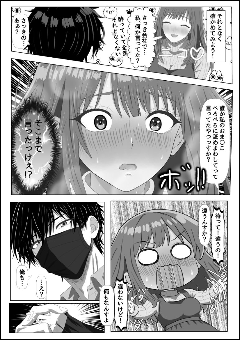 「舐められるの、好きなんですよね?」〜クンニ願望がバレた処女OL、黒マスク後輩の舌技にイかされておち〇ぽ懇願〜』