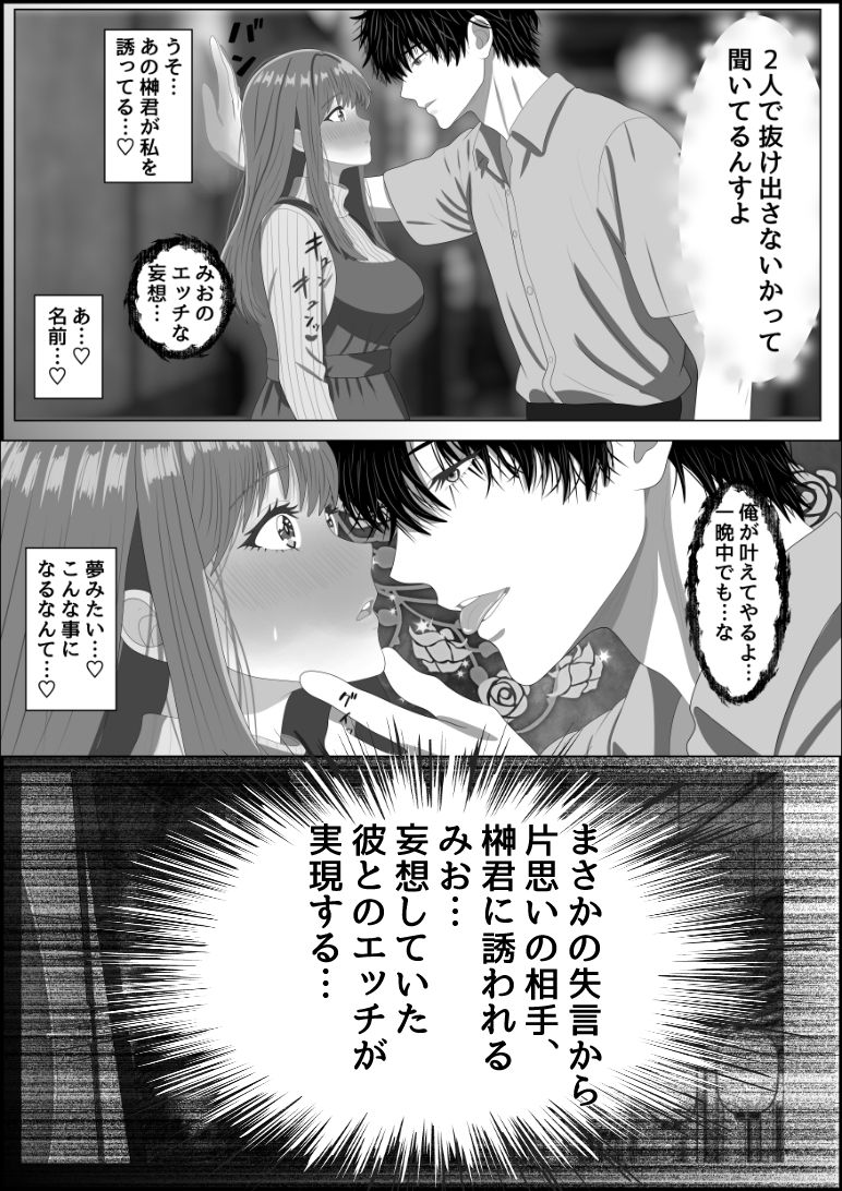 「舐められるの、好きなんですよね?」〜クンニ願望がバレた処女OL、黒マスク後輩の舌技にイかされておち〇ぽ懇願〜』