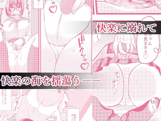 イイコト、しよ?