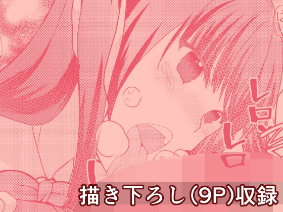 イイコト、しよ?