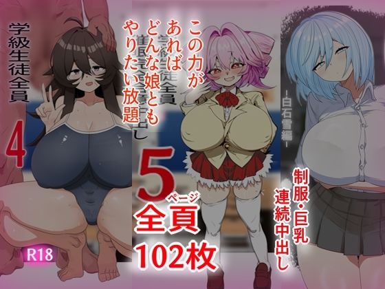 学級生徒全員催●完全中出し合意まとめ