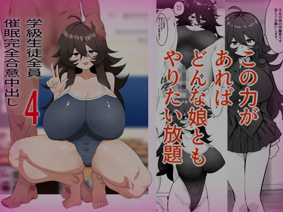 学級生徒全員催●完全中出し合意まとめ