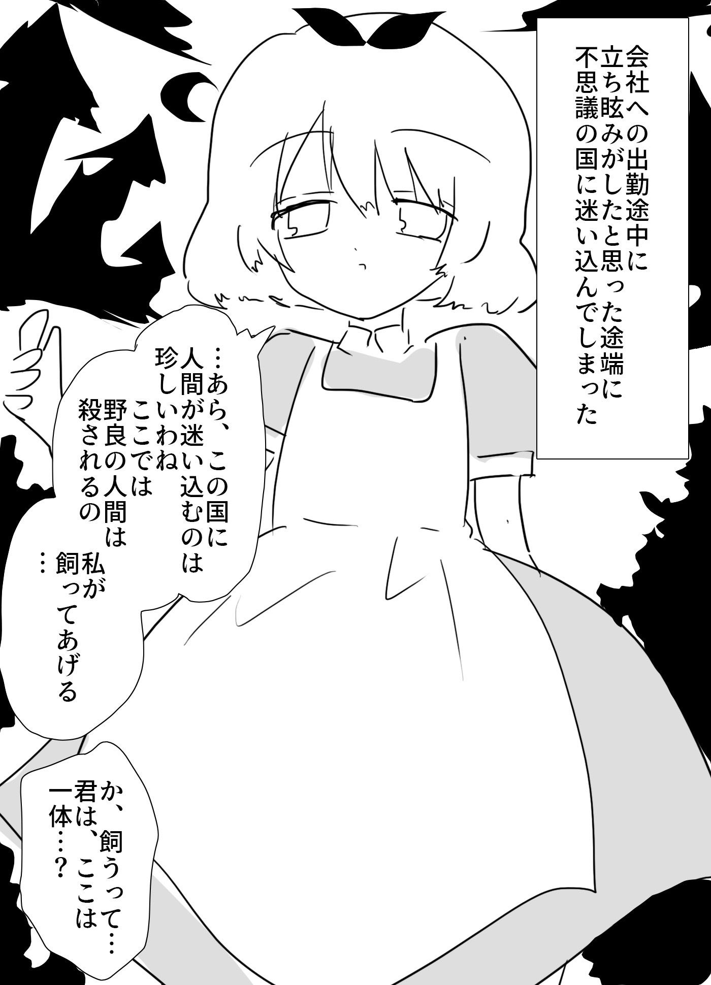 男の娘ありすとおじさん