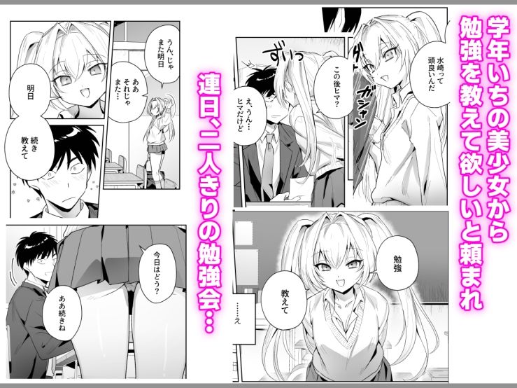 勉強教えて〜クラスの美少女と秘密の勉強会〜