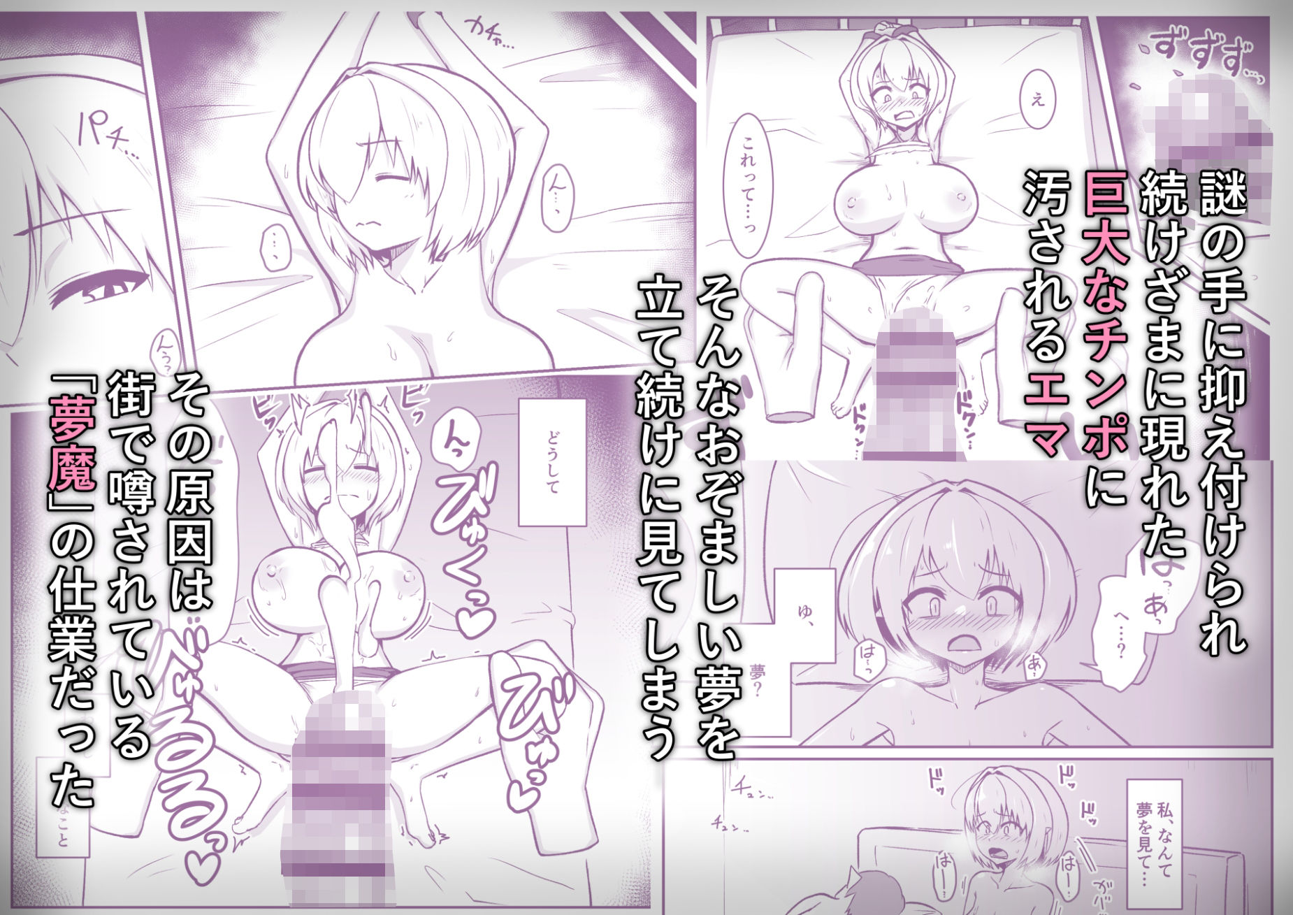 夢魔に狙われた妖精さんの話
