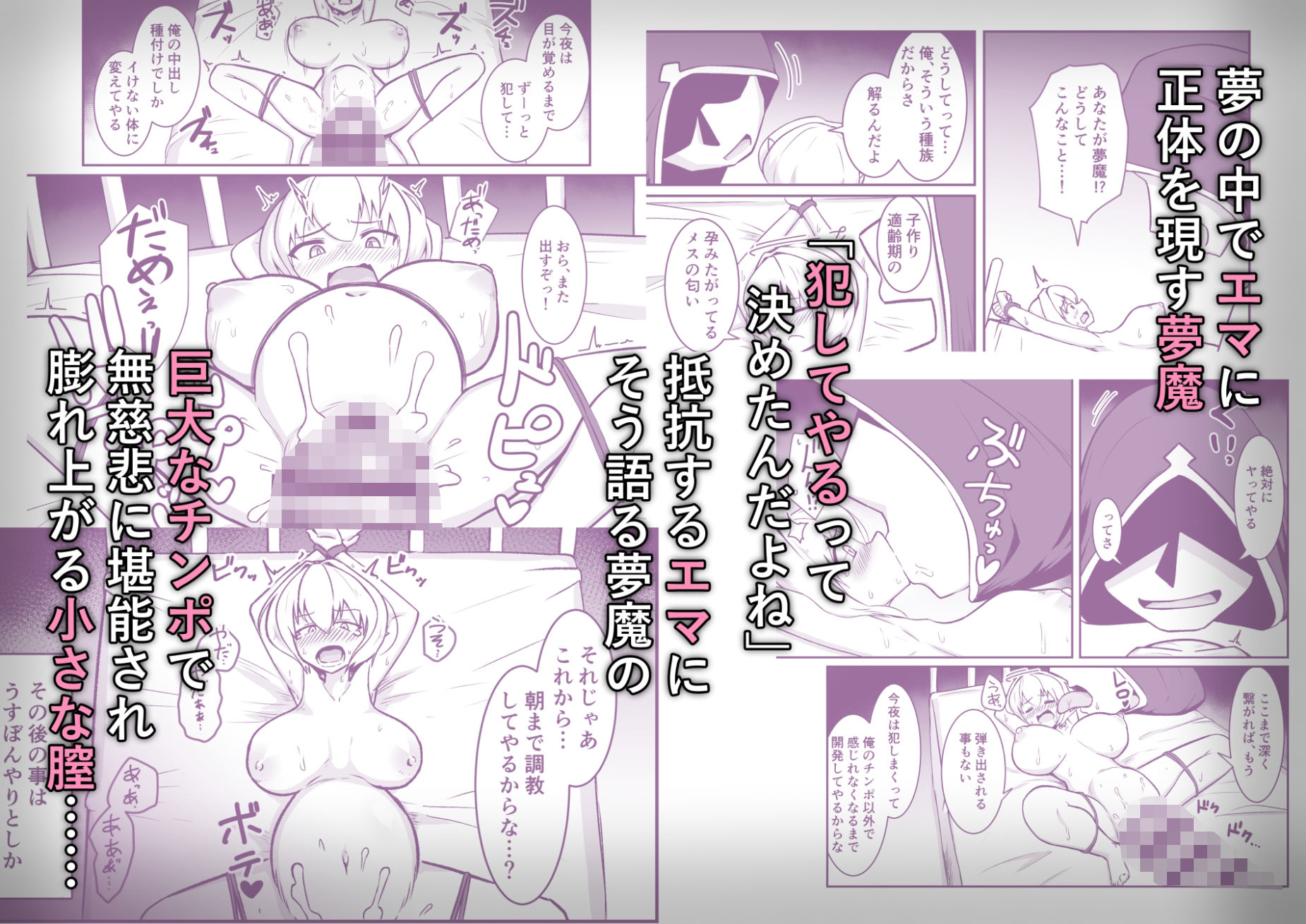 夢魔に狙われた妖精さんの話