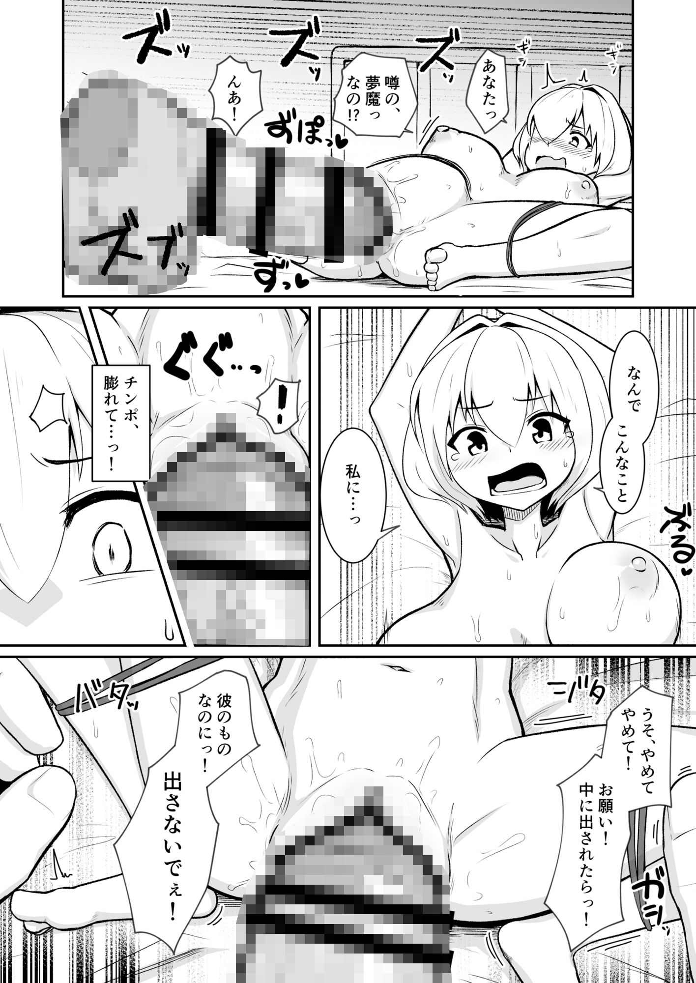夢魔に狙われた妖精さんの話