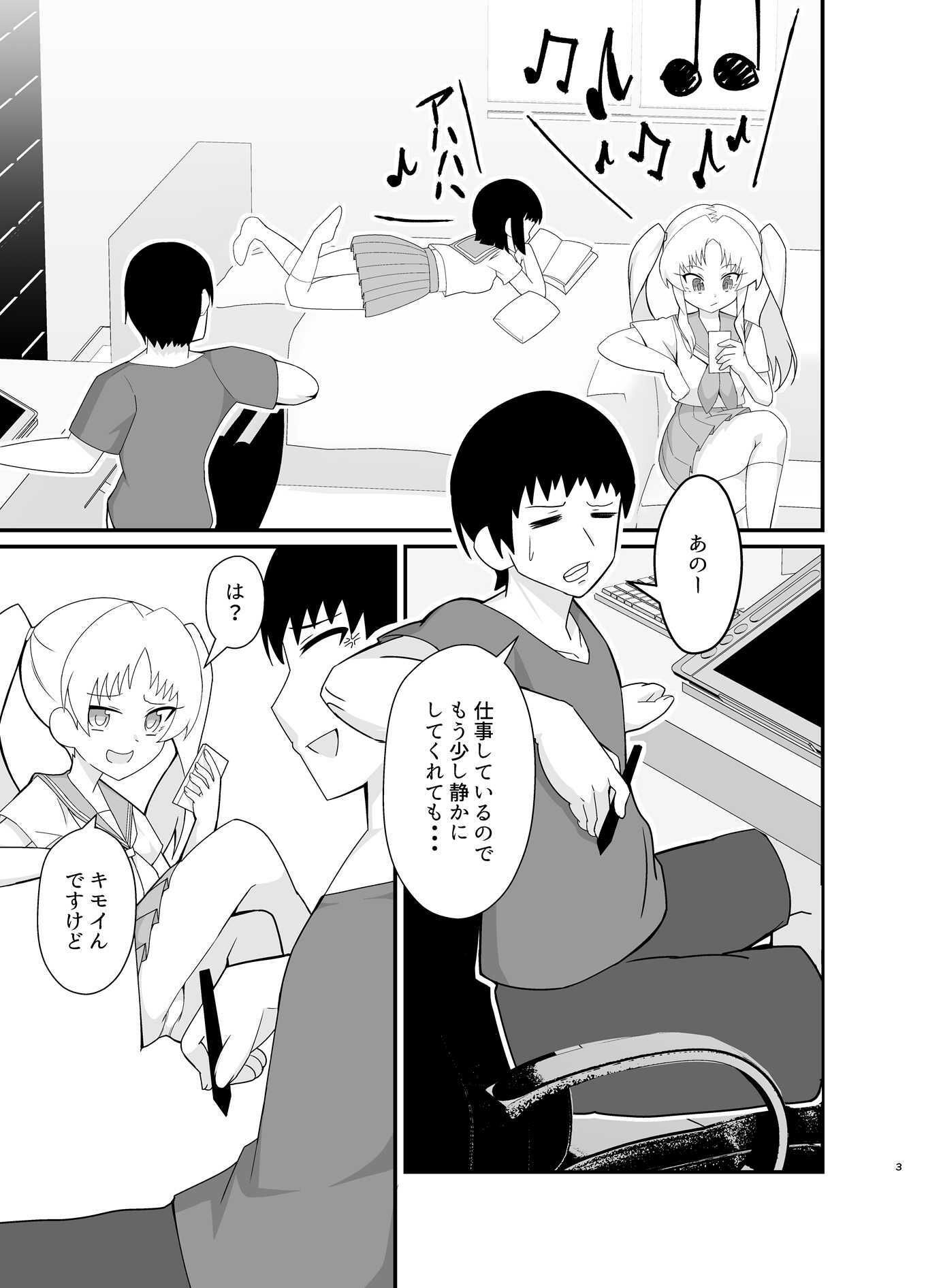 ナマイキ妹とその友達にワカラセ性教育