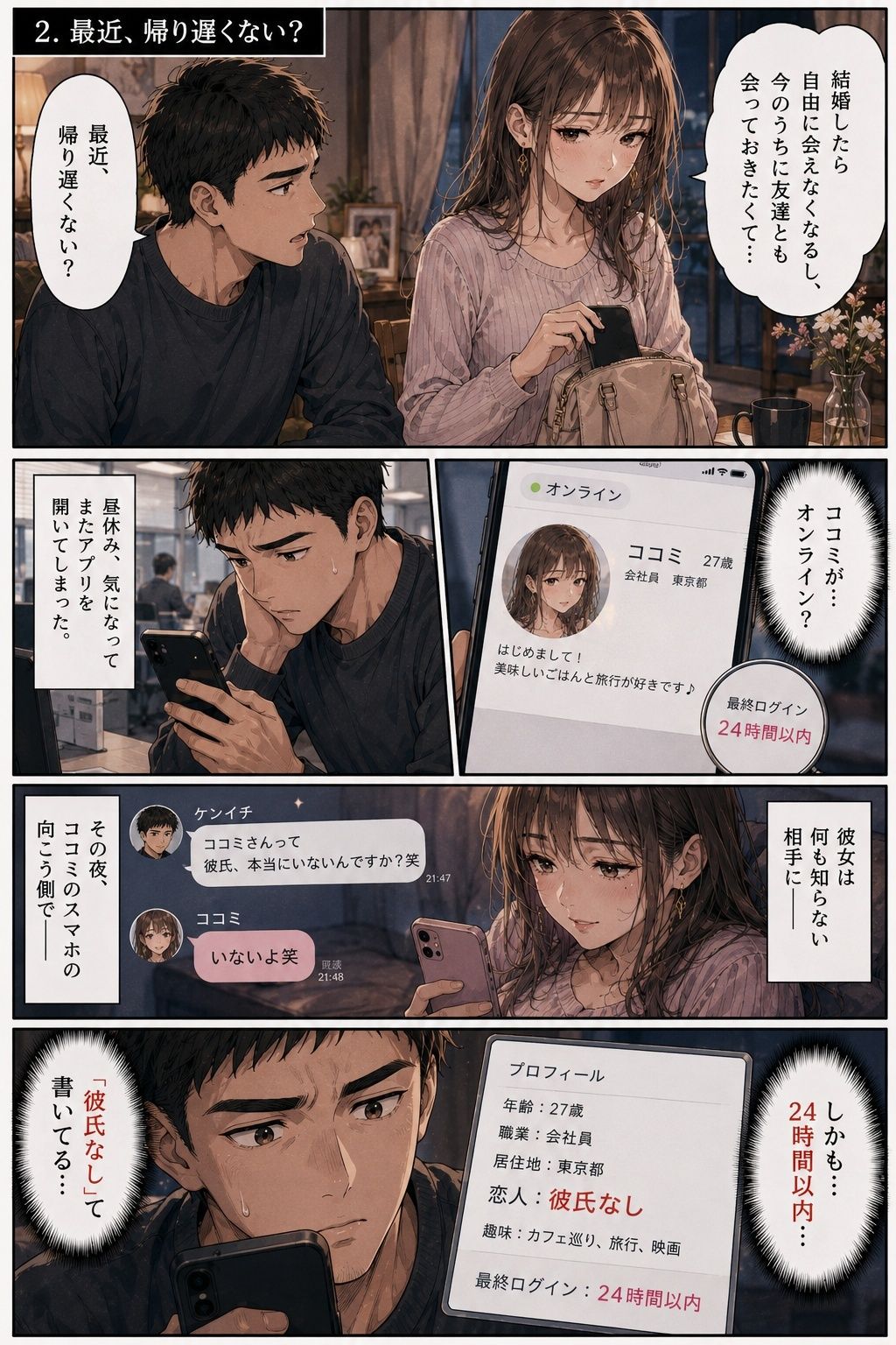 婚約中の彼女をマッチングアプリで見つけた。 〜プロフィールには「彼氏なし」と書かれていた〜