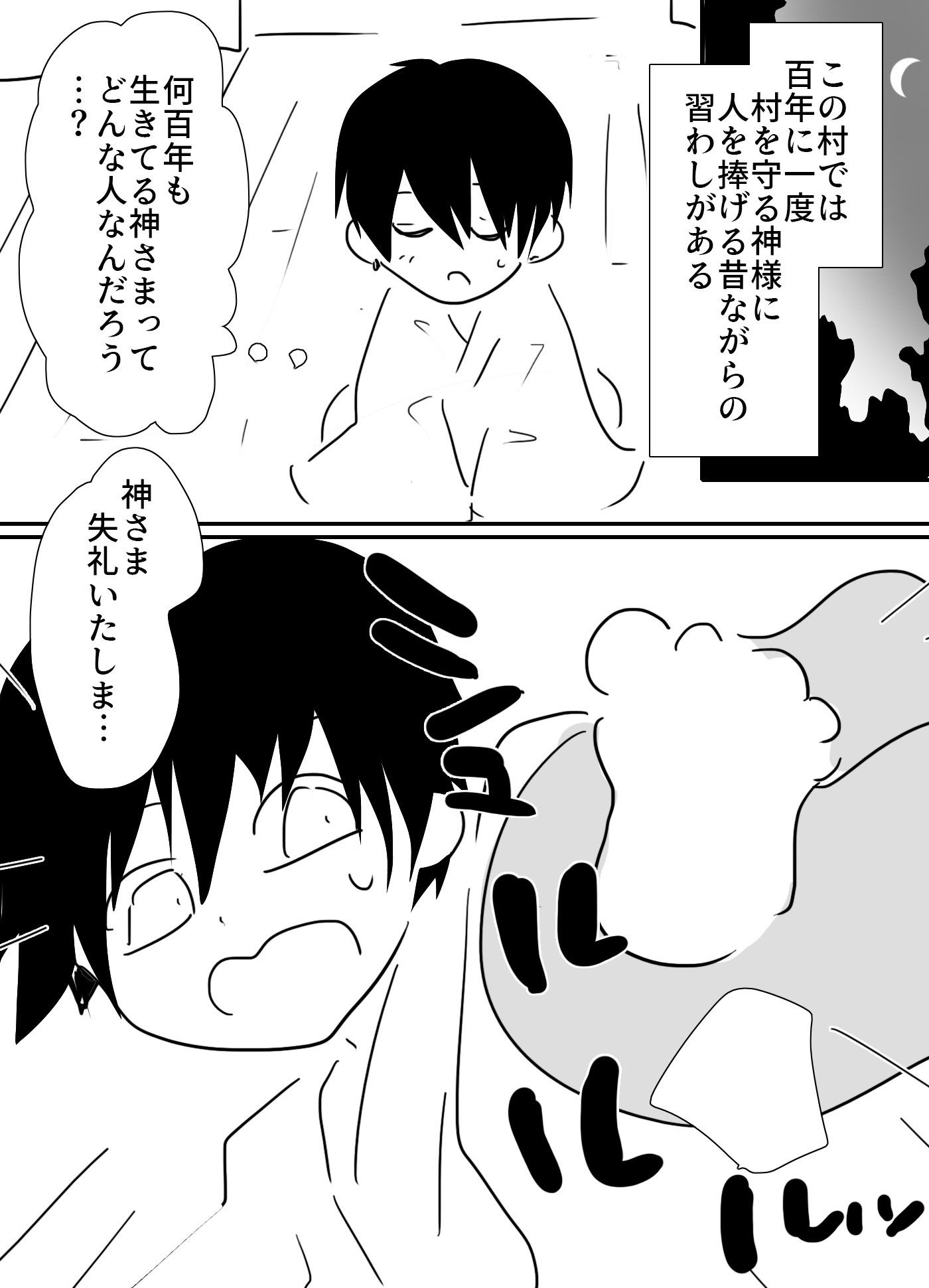 触手の神と供物の少年