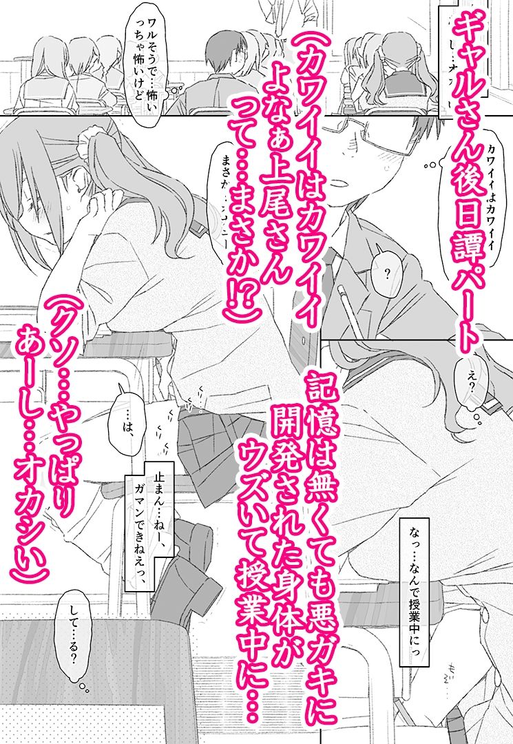 ぼくたちのスーパーアプリ番外編 完全屈服！悪ギャルさん、アプリで操られて○○○男子に堕とされちゃった！編