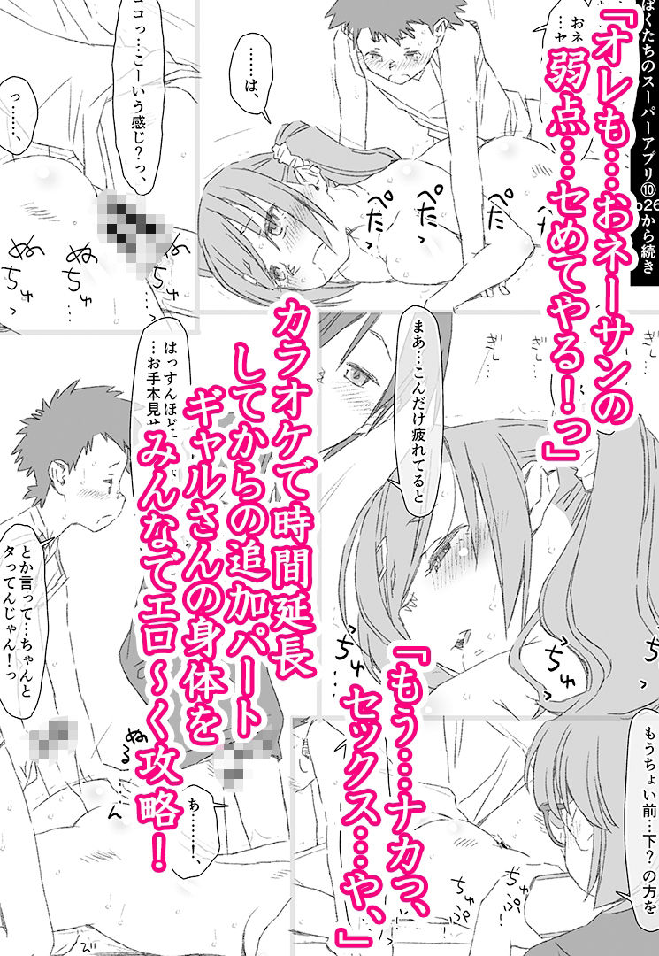 ぼくたちのスーパーアプリ番外編 完全屈服！悪ギャルさん、アプリで操られて○○○男子に堕とされちゃった！編