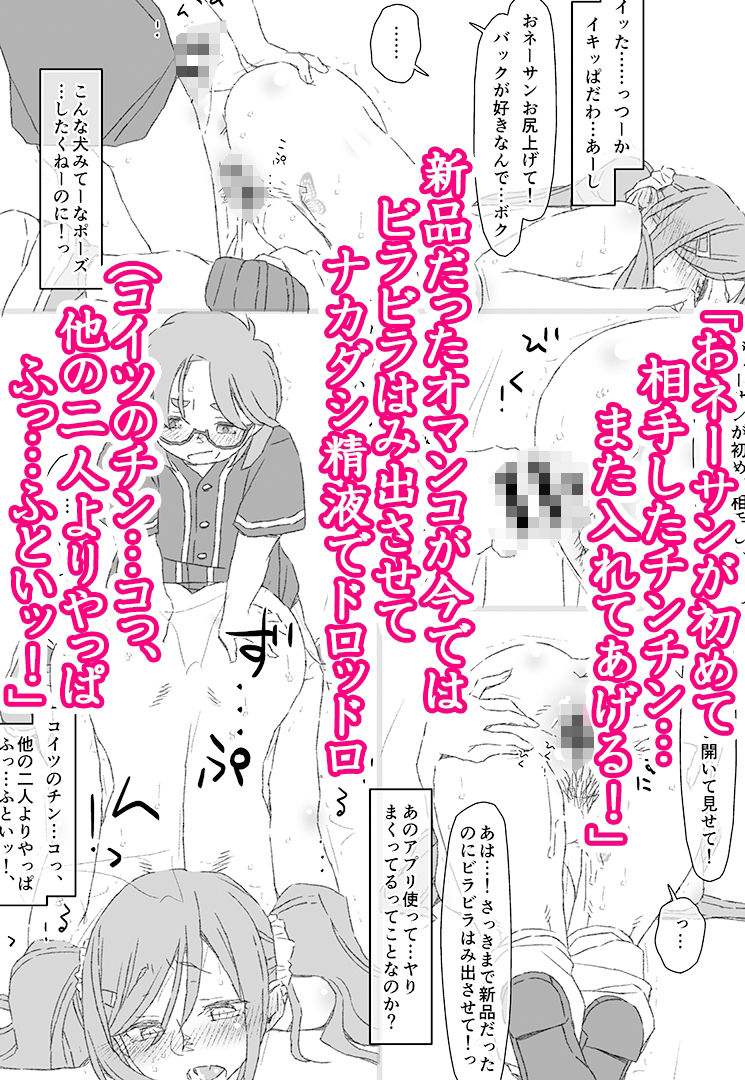 ぼくたちのスーパーアプリ番外編 完全屈服！悪ギャルさん、アプリで操られて○○○男子に堕とされちゃった！編