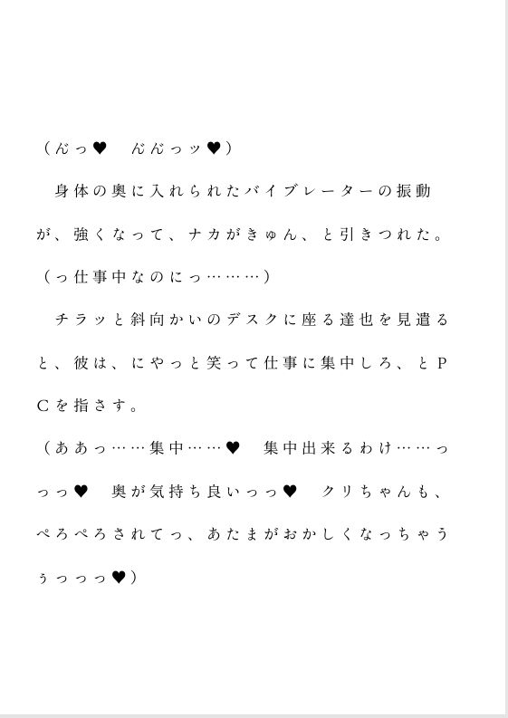 セフレの同期に社内調教されて〜深夜のオフィスで輪●されて快楽堕ち〜