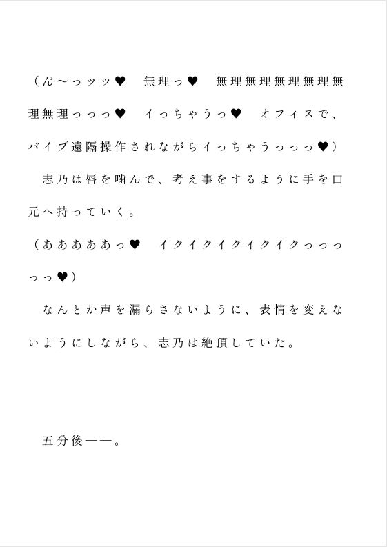 セフレの同期に社内調教されて〜深夜のオフィスで輪●されて快楽堕ち〜