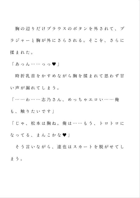 セフレの同期に社内調教されて〜深夜のオフィスで輪●されて快楽堕ち〜