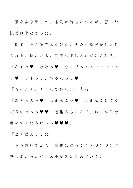 セフレの同期に社内調教されて〜深夜のオフィスで輪●されて快楽堕ち〜