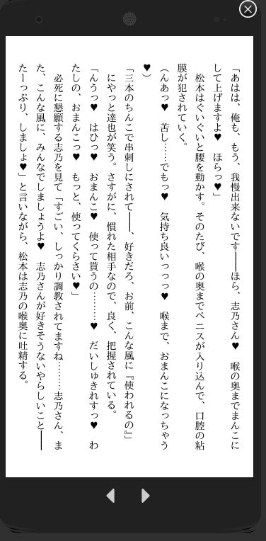 セフレの同期に社内調教されて〜深夜のオフィスで輪●されて快楽堕ち〜