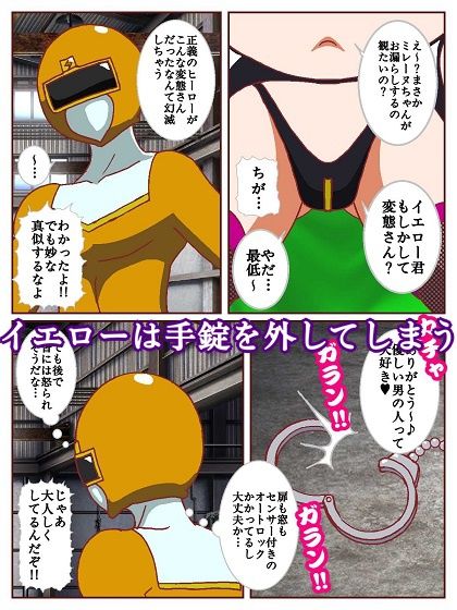 ネイチャー戦隊ゾクセイジャーβ 〜女幹部ミレーヌのお色気脱出作戦〜
