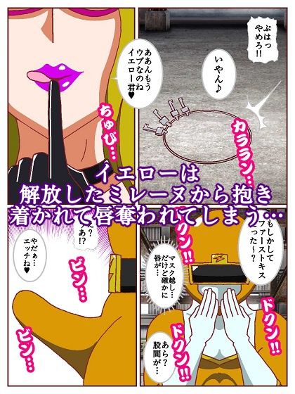 ネイチャー戦隊ゾクセイジャーβ 〜女幹部ミレーヌのお色気脱出作戦〜