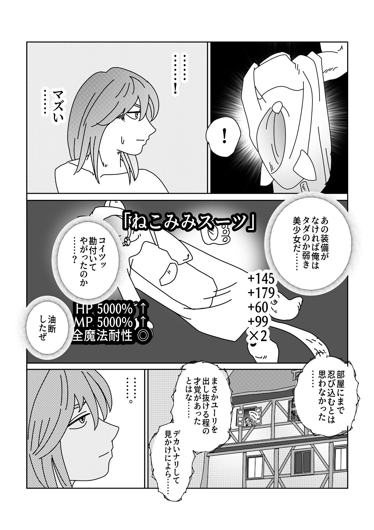 【第12話】TS少女の猫耳ライフ 〜チート装備を得て最強になったのはいいけどよ……なんで女の体になってんだ！？ しかもその装備も何か変だしよお！ こうなりゃヤケだ！ 無双しまくってこの世界を満喫してやるぜ！〜