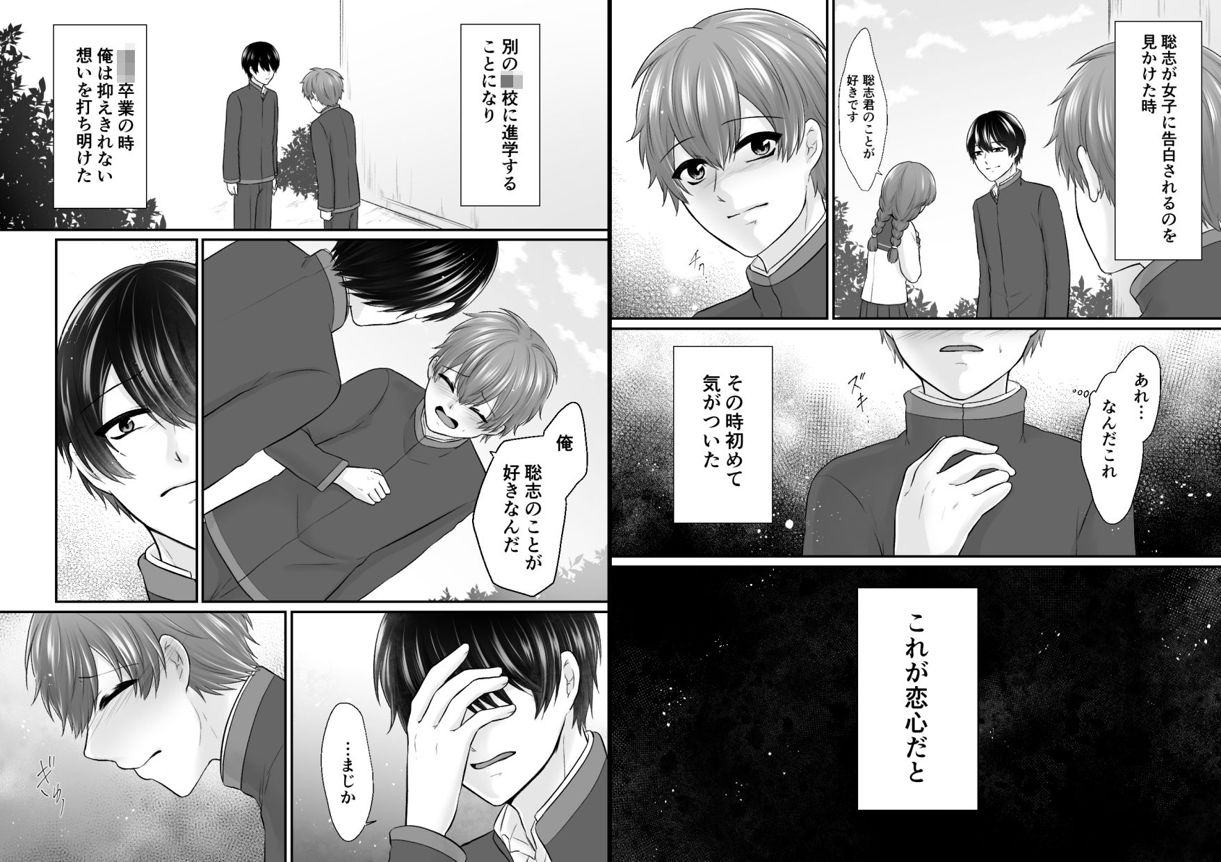 カントボーイになる薬を飲んでみた