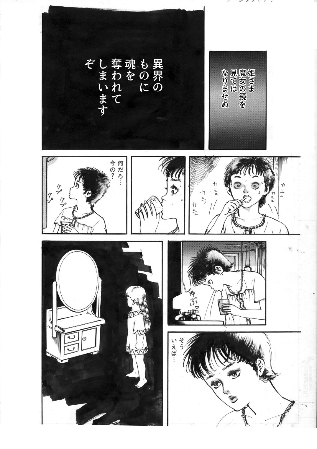 少女・真夏の夜の夢