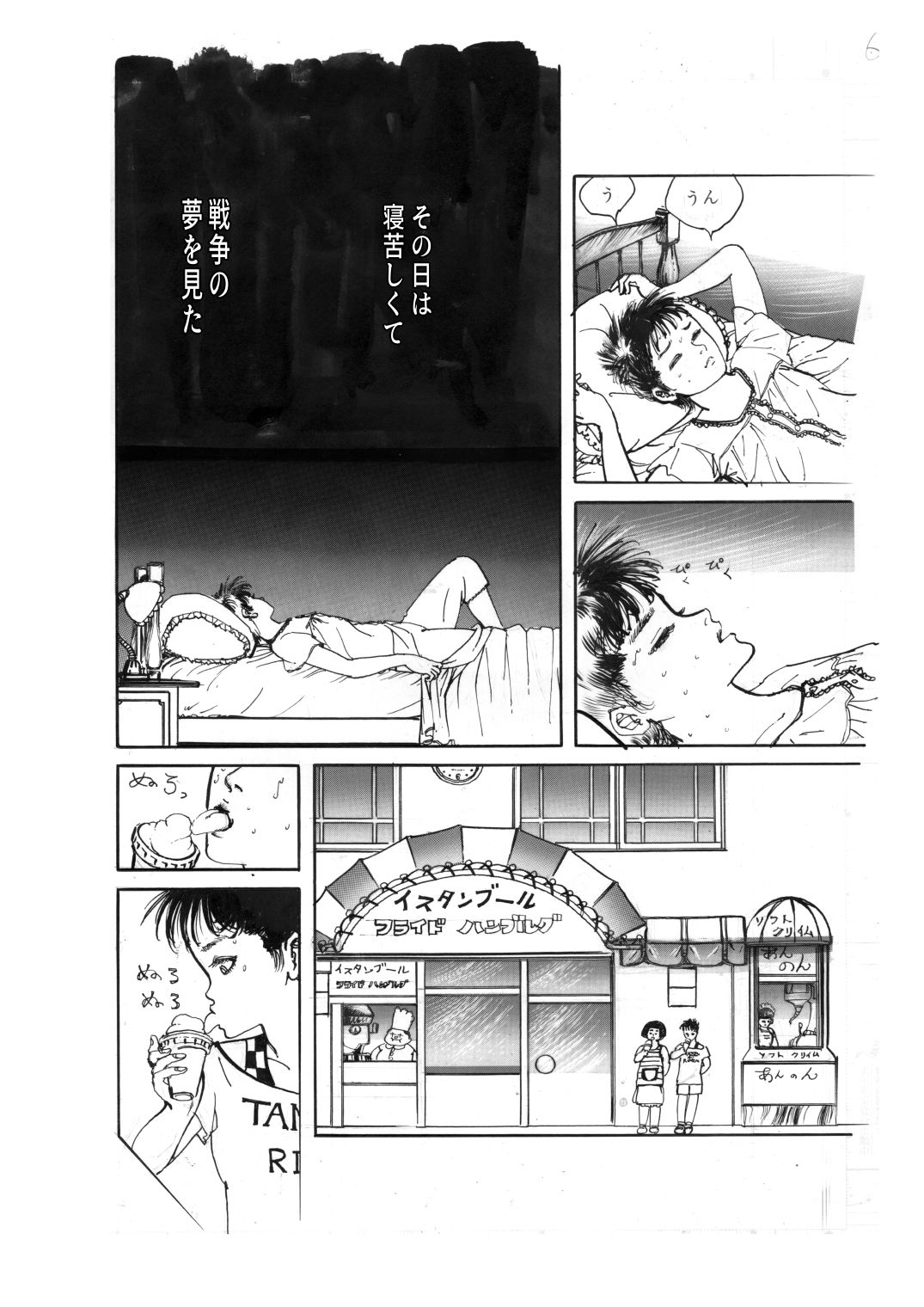 少女・真夏の夜の夢