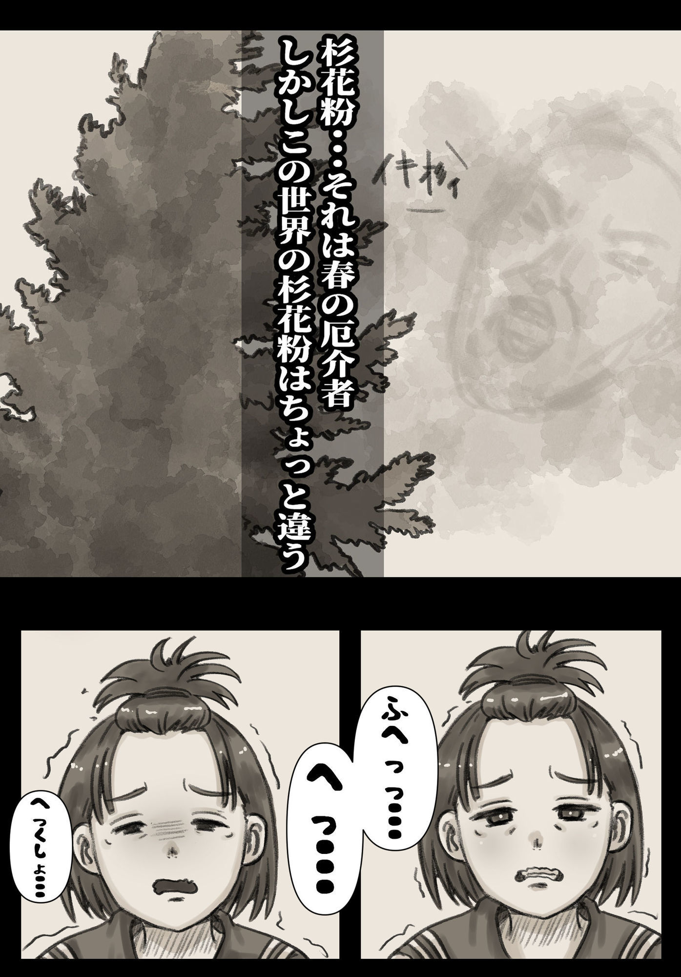 イキ杉花粉症は大変なんです
