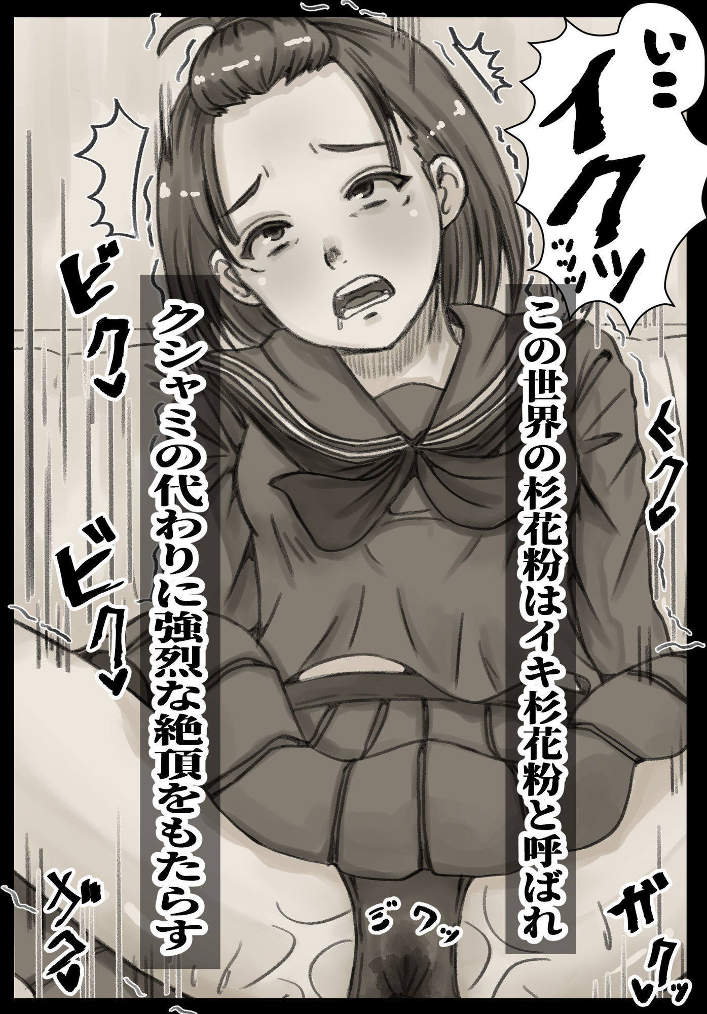 イキ杉花粉症は大変なんです