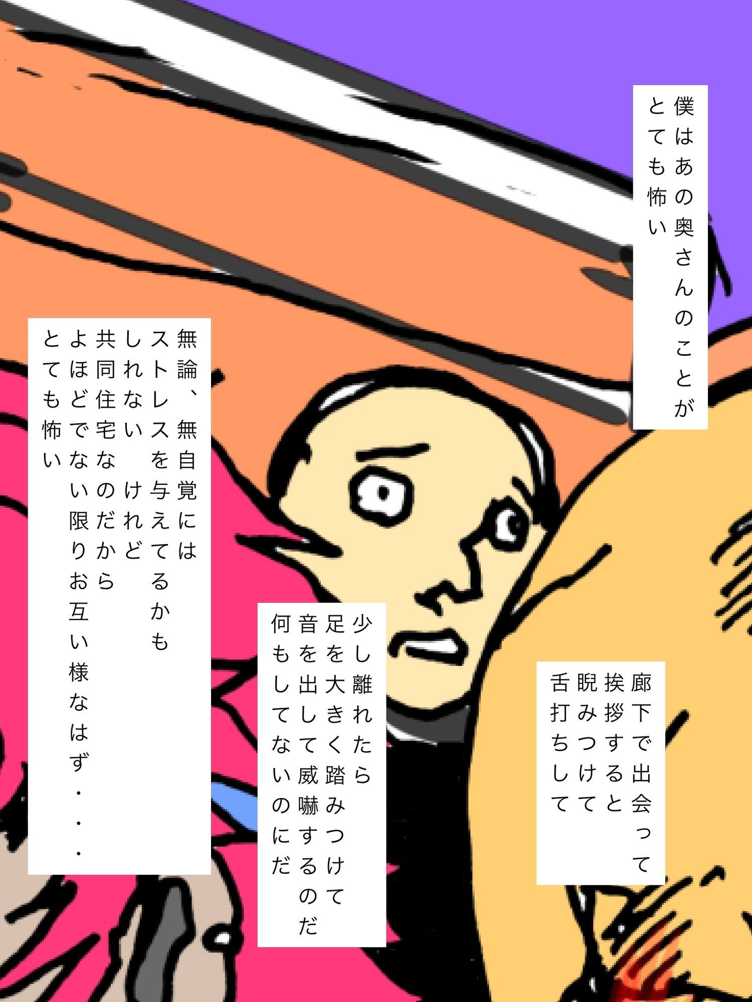 いつも僕を睨みつける奥さんがなんか戦ってた…勘弁してほしい