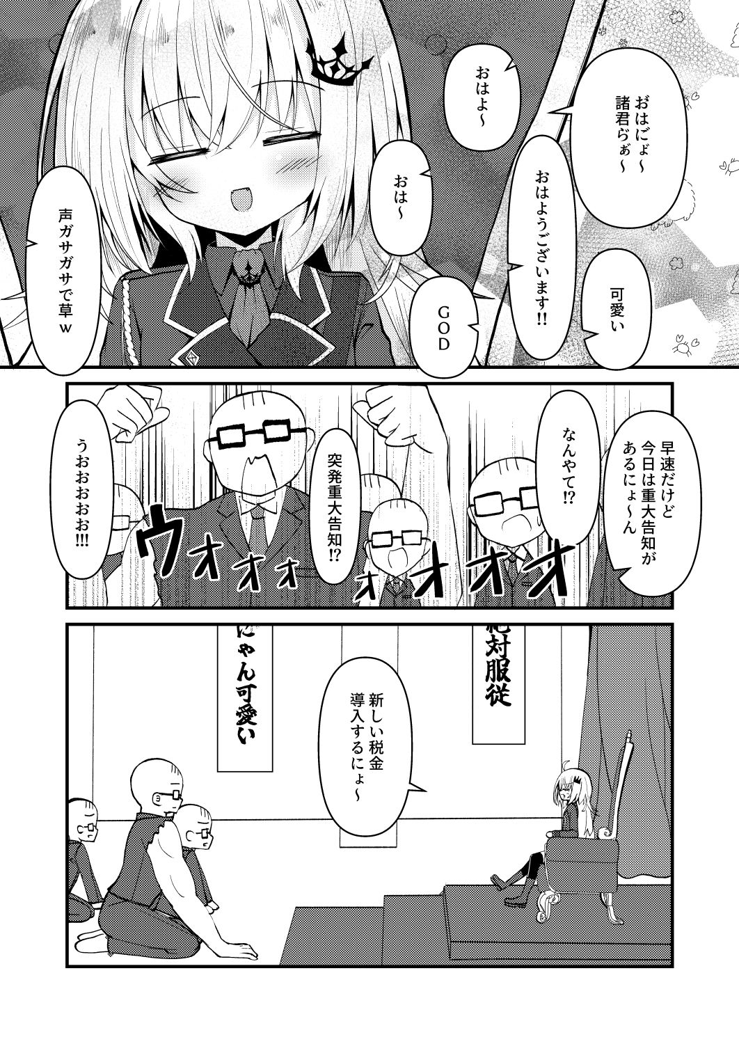 堕ちた王にわからせを