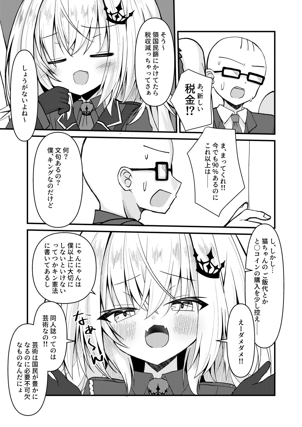 堕ちた王にわからせを